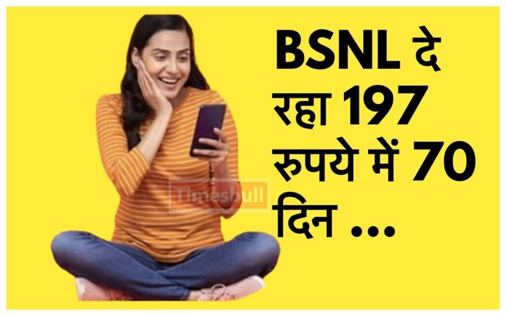 bsnl plan