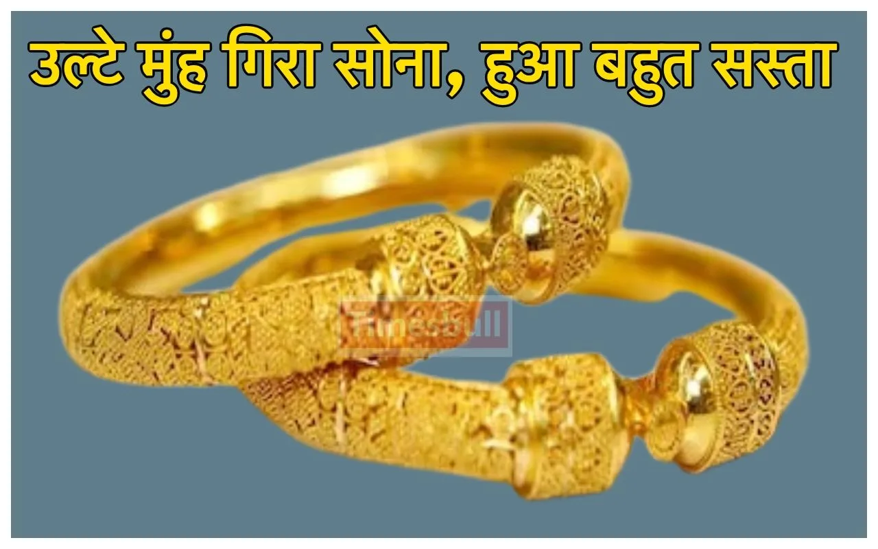 Gold price Today: महिलाएं के...