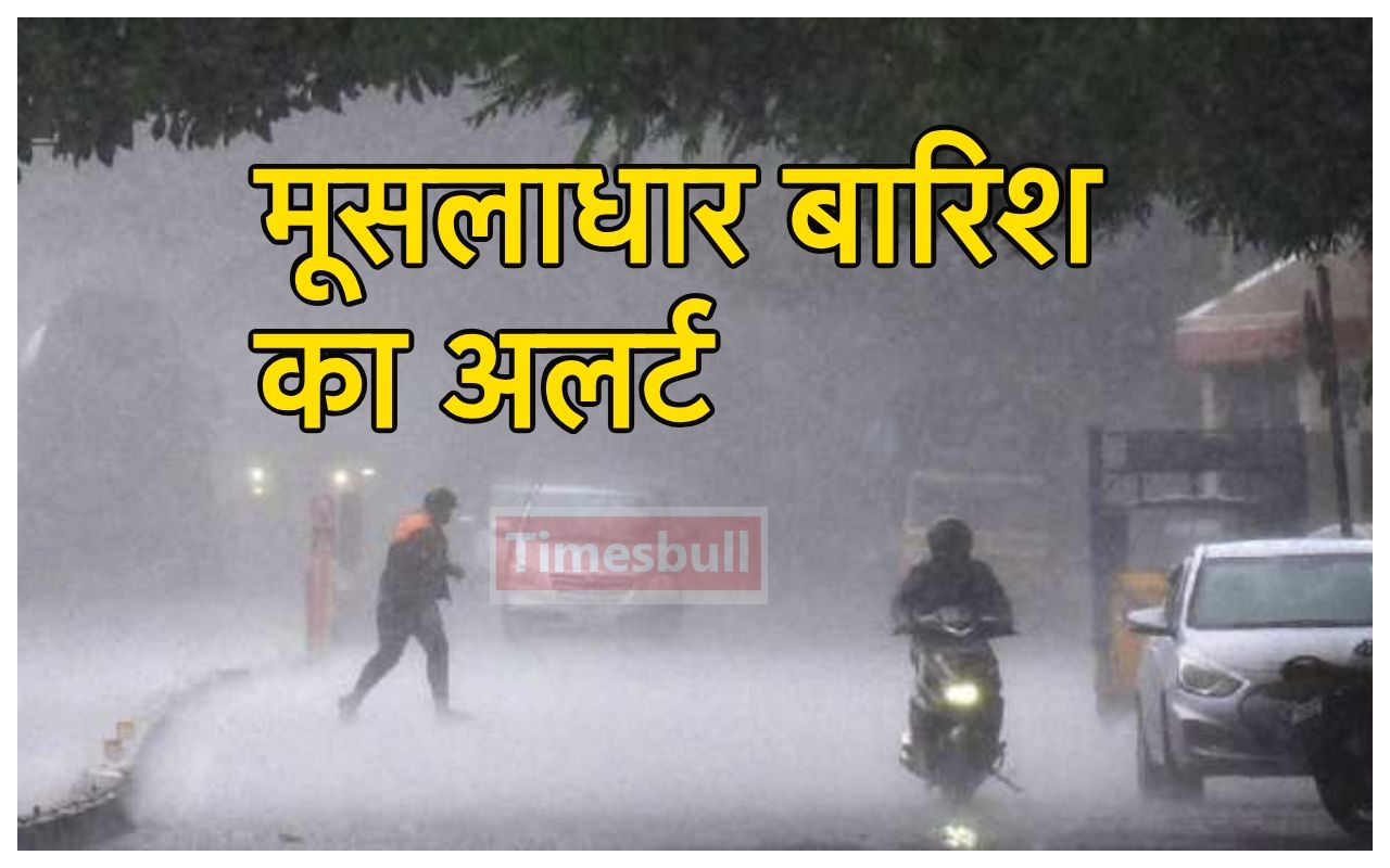 Monsoon Forecast: बारिश इन