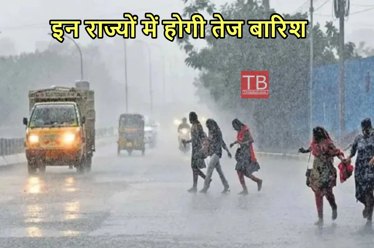 Weather Update: छतरी खोलकर तैयार...