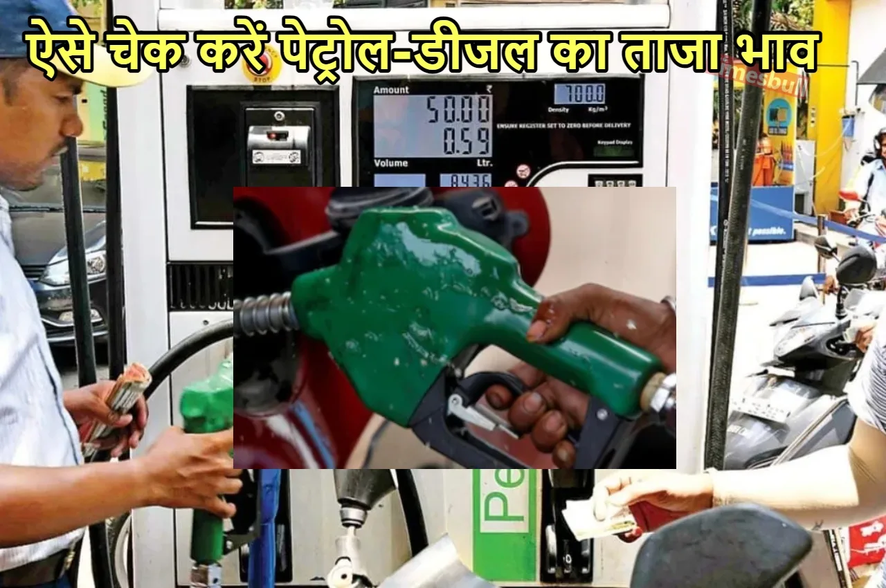 petrol diesel price today