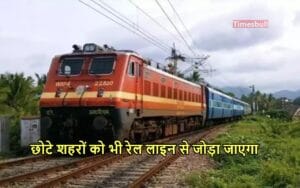 Budget 2024: ट्रेन से सवारी करना होगा बहुत आसान, केंद्र सरकार ने बनाया ऐसा प्लान की झूमे लोग
