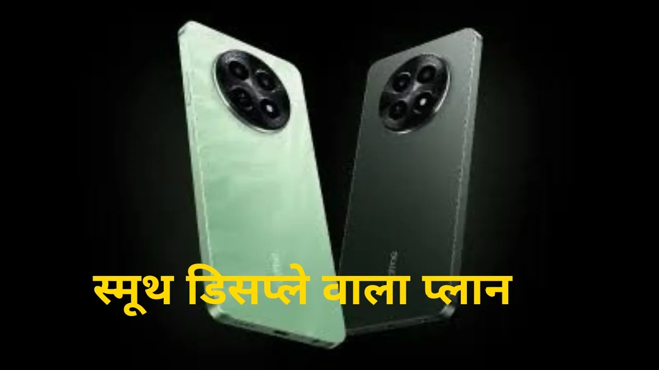 120Hz डिस्प्ले वाला Realme का...