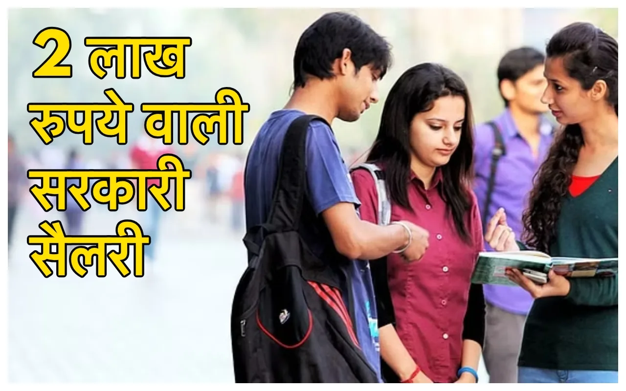 Sarkari Naukri: यहां निकली बंपर...