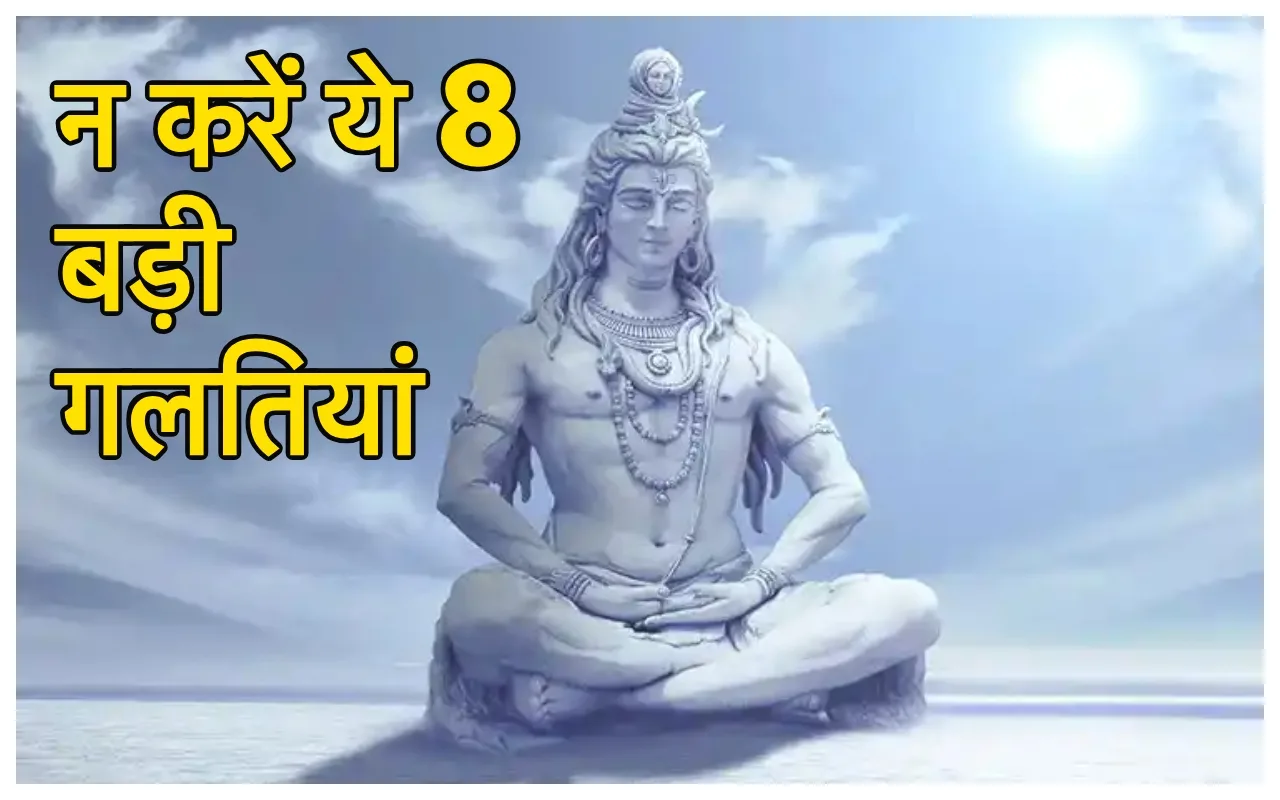 Shravan Somvar Niyam: कल