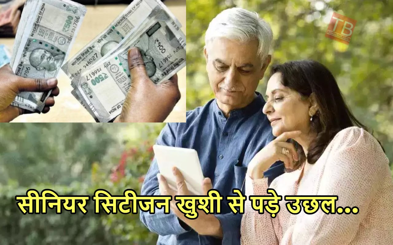 सीनियर सिटीजन के लिए सरकार...