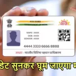uidai news