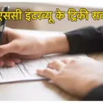 upsc exam
