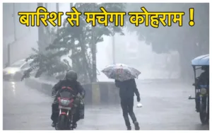 Monsoon Forecast: गर्मी को