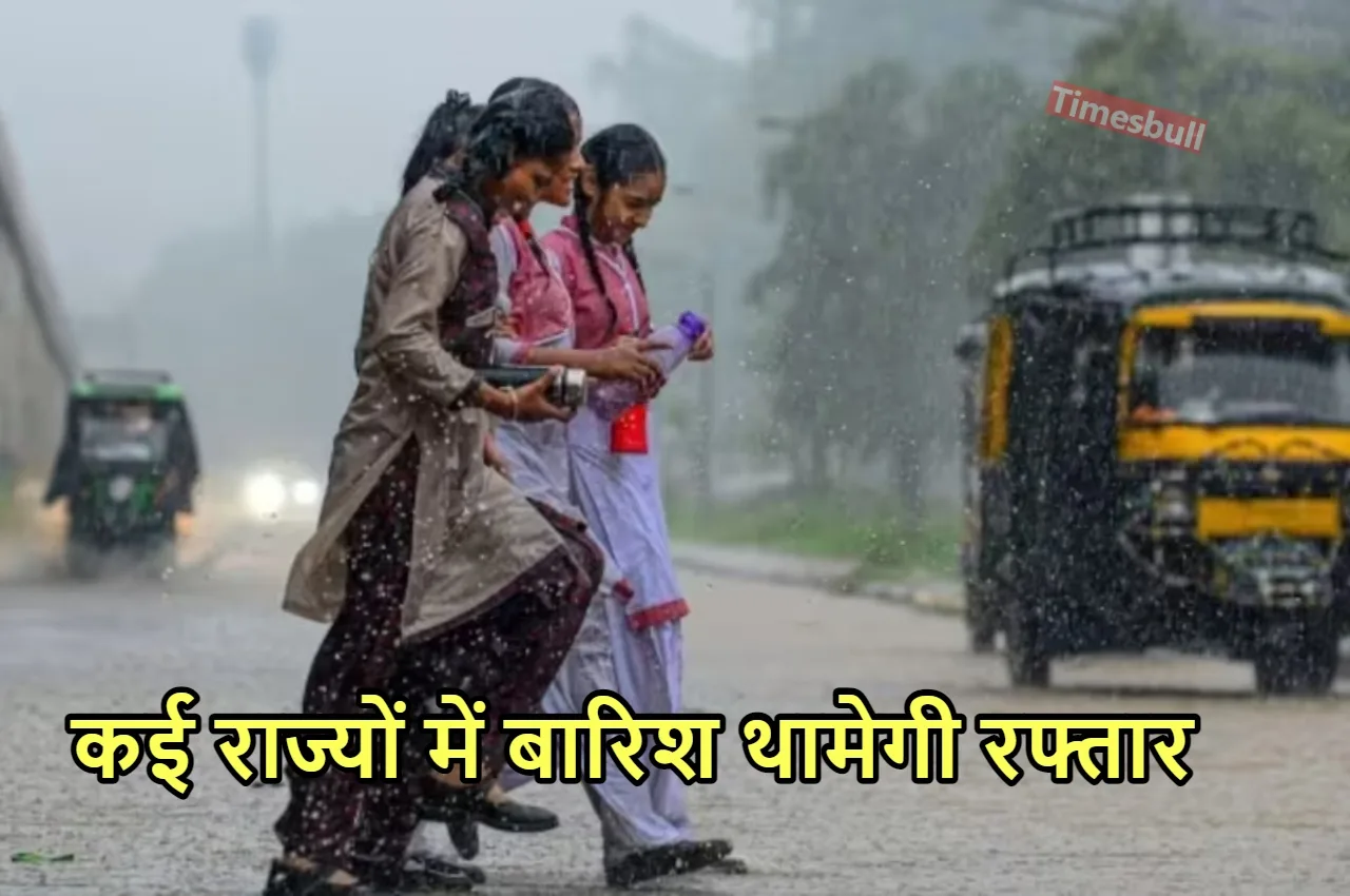 Weather Update: 2 अगस्त