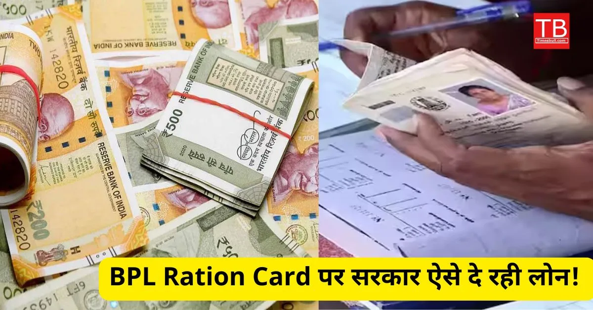 आ गई मौज! BPL Ration...