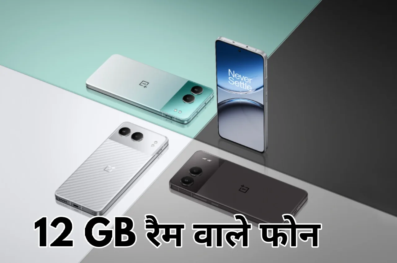 12GB RAM वाले ब्रांडेड