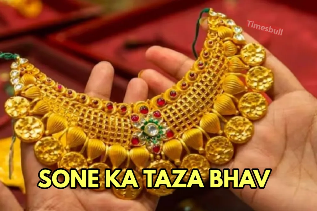 Aaj Ka Sone Ka Bhav: सोने के दाम में चमत्कारिक उलटफेर, 18,22 और 24 कैरेट का रेट सुन खिला चेहरा