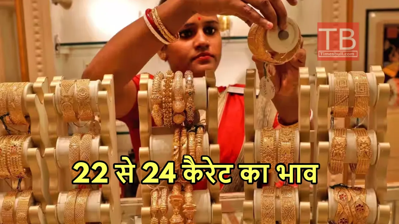 Aaj Ka Sone Ka Bhav:...