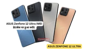ASUS Zenfone 12 Ultra हुआ IMEI डेटाबेस पे स्पॉट, लक्ज़री डिज़ाइन और ऐसे होंगे फीचर्स