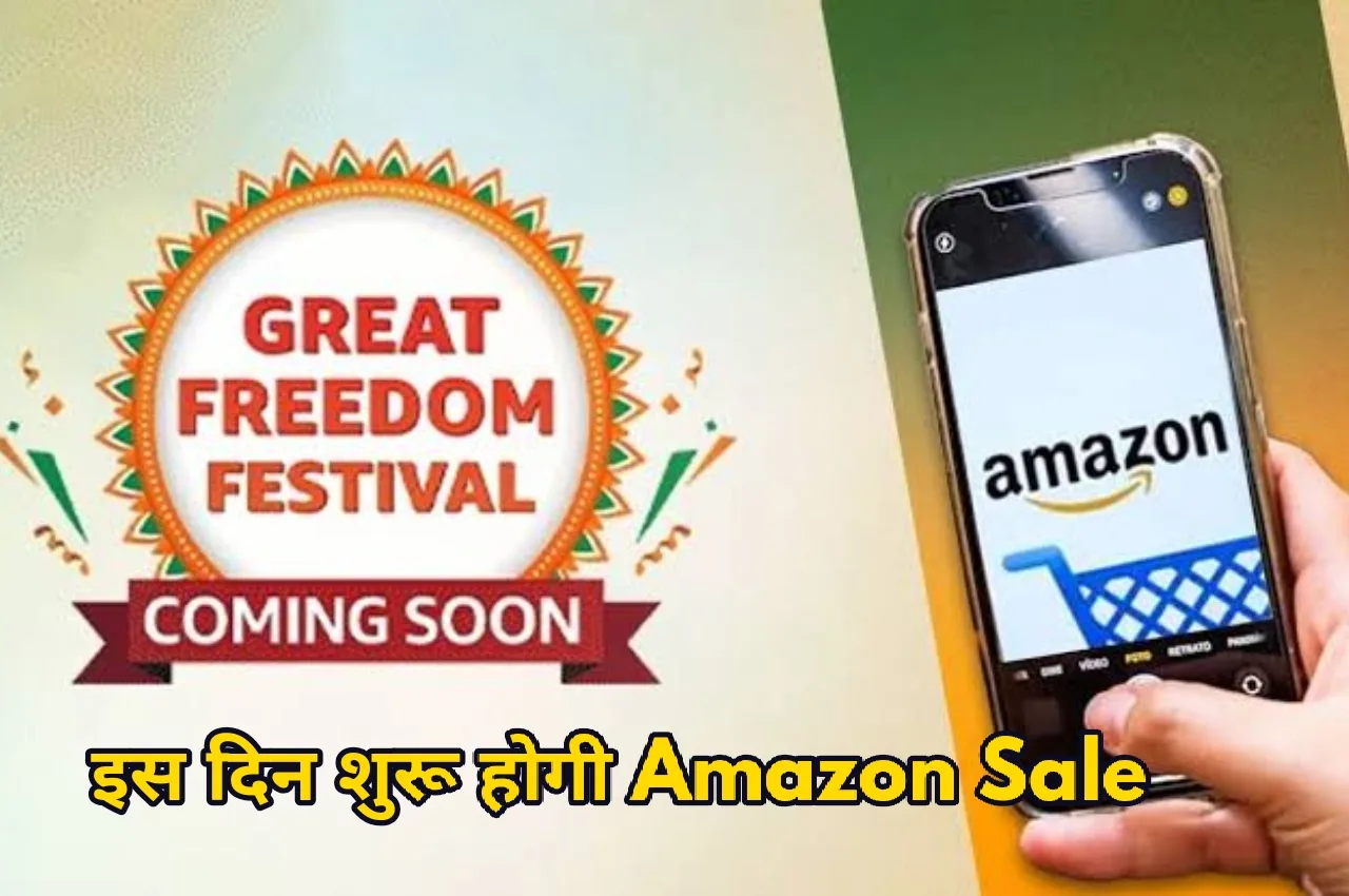 Amazon Freedom की शुरू होने...