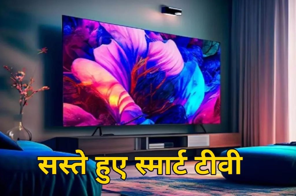 65% डिस्काउंट में खरीद लाएं टॉप ब्रांडेड Smart TV,  Amazon की सेल ने मचाया धमाल 