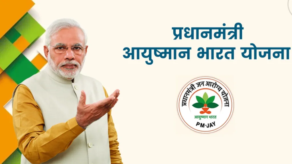 PMJAY Scheme: How to get 5 lakh insurance free? Know the process