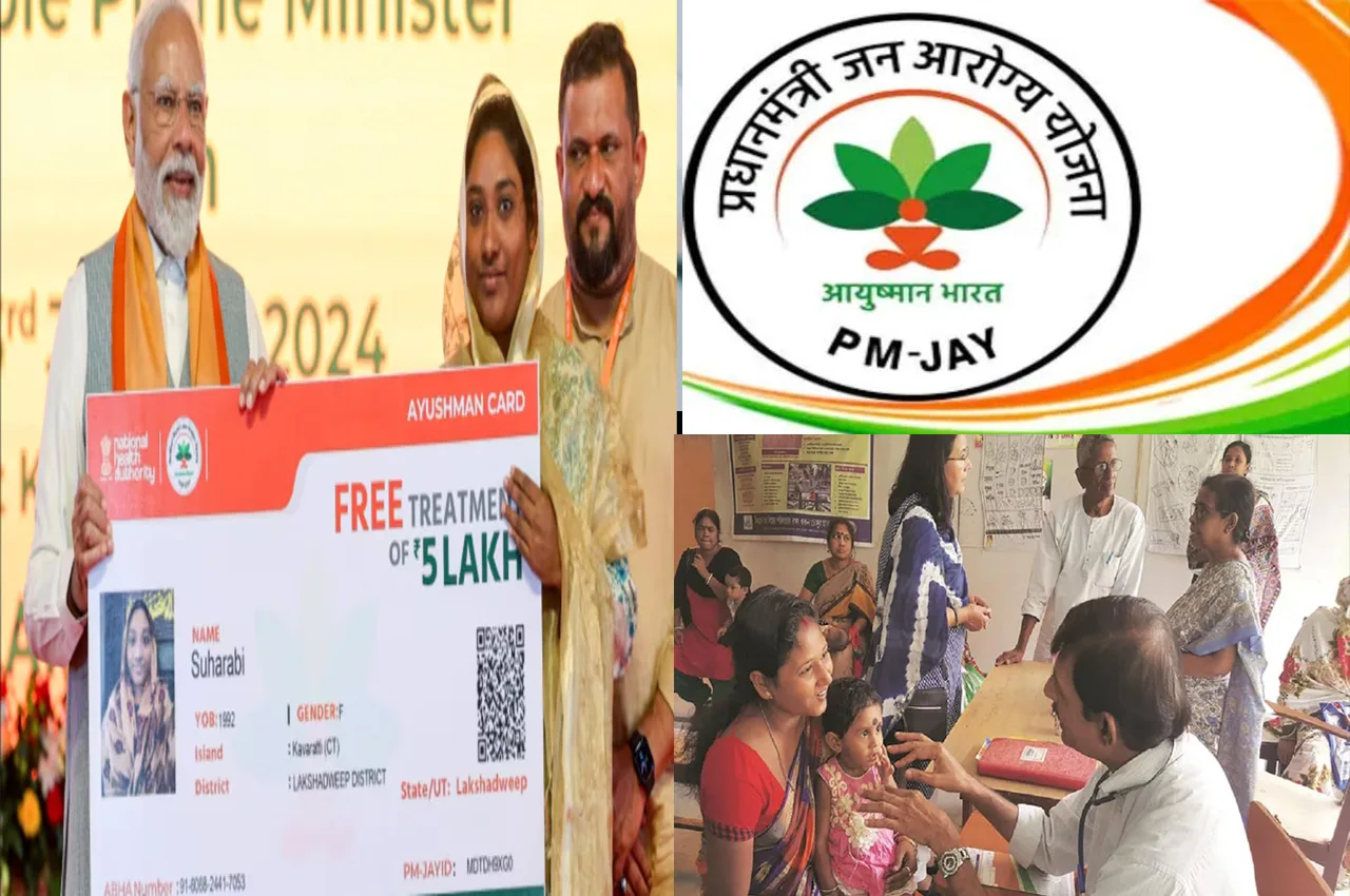 आयुष्मान योजना में बड़े