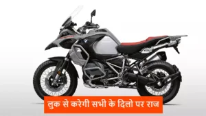 BMD जल्द लॉन्च करेगी धांसू बाइक, लुक और फीचर्स गजब