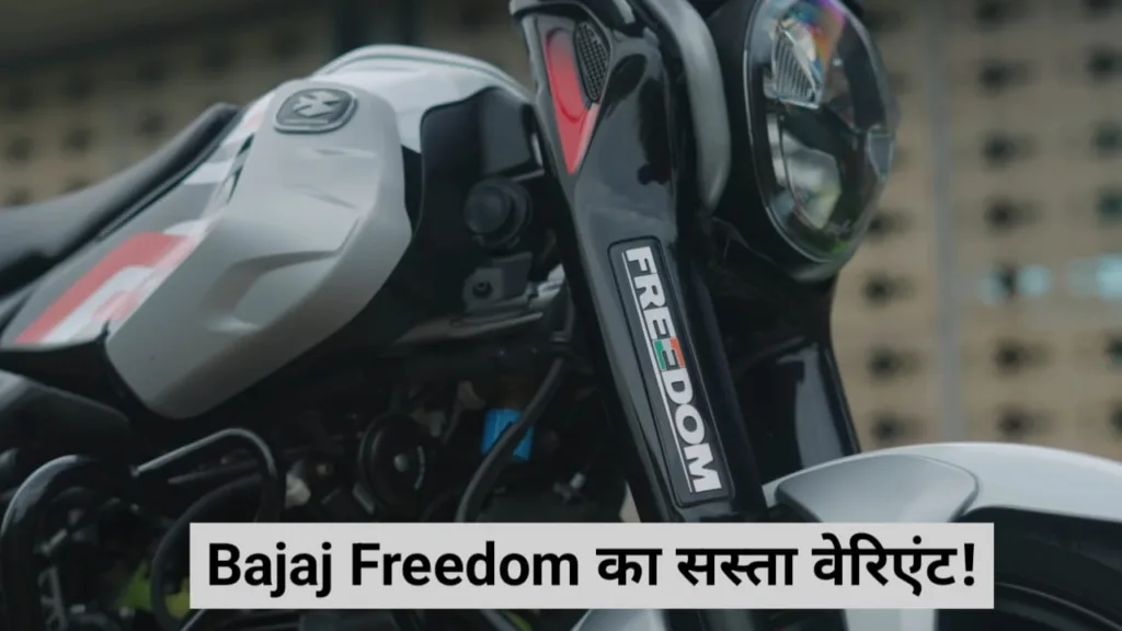 Bajaj New CNG Bike