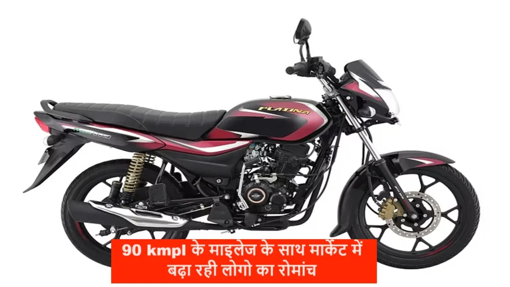 90 kmpl के माइलेज के साथ बजाज की प्लेटिना 100 मचा रही मार्केट में तबाही, हीरो के छूठ रहे पसीने