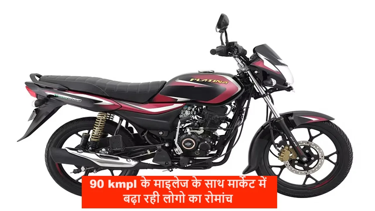 90 kmpl के माइलेज