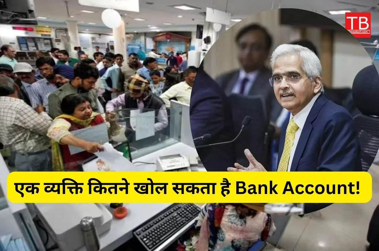 एक व्यक्ति कितने खोल सकता...