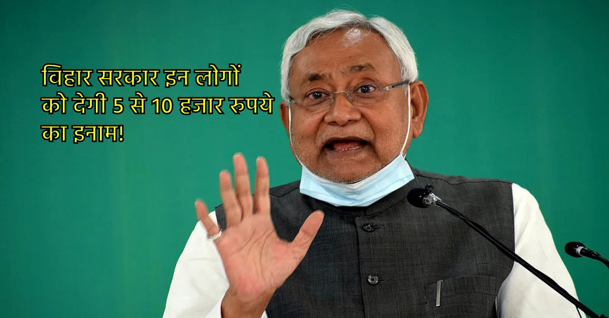 Bihar government ने शुरु की...