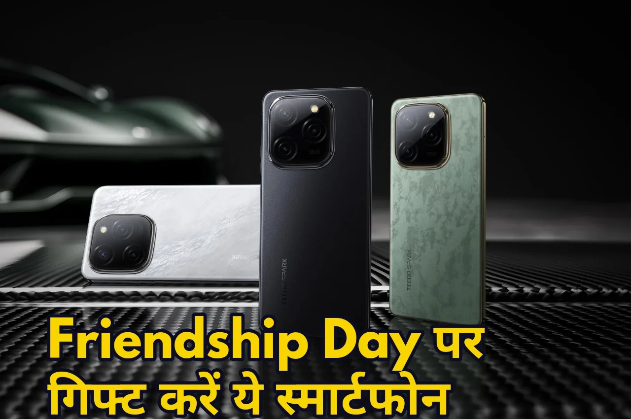 Friendship Day 2024: दोस्तों के...