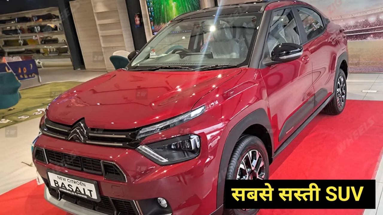 इस कीमत पर आई Citroen...