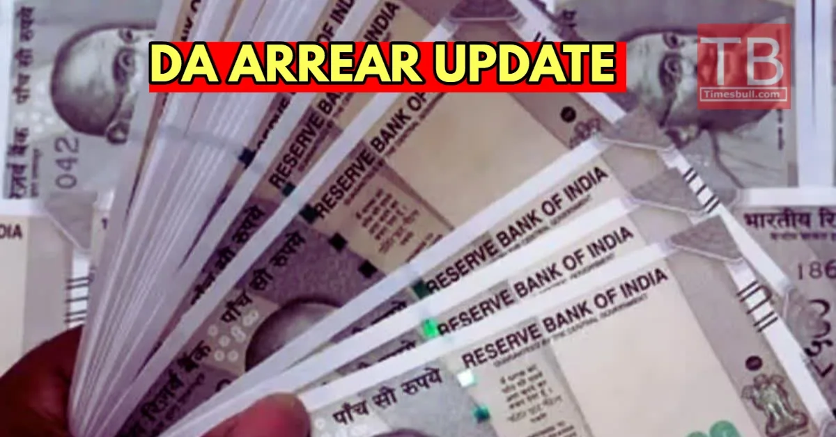 DA ARREAR UPDATE: केंद्रीय कर्मचारियों...
