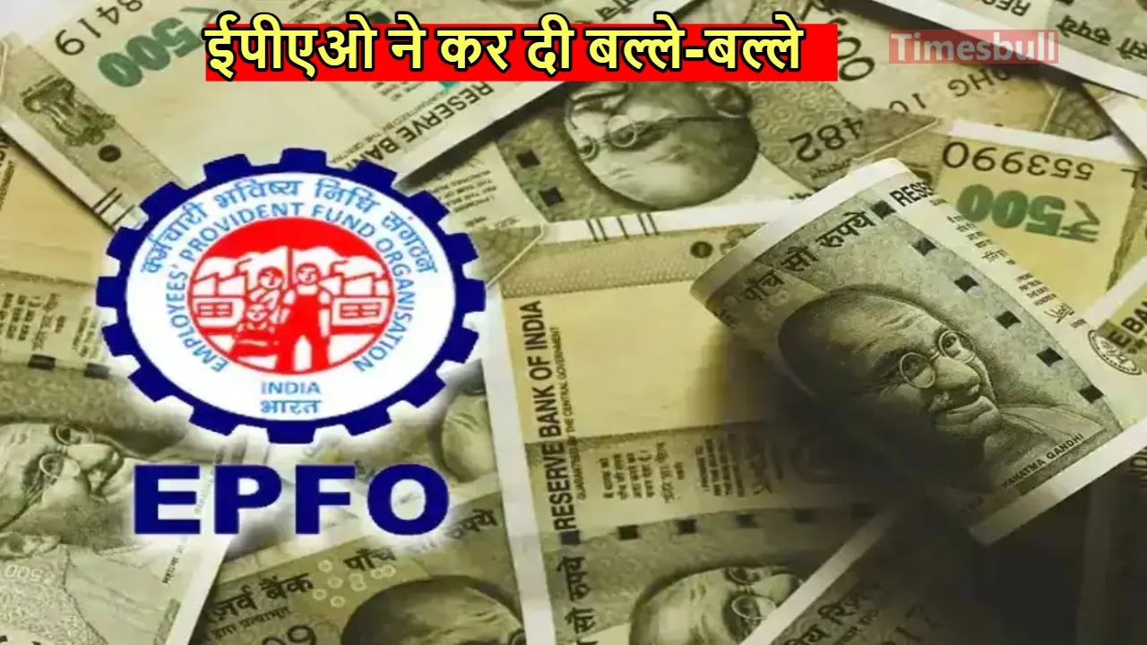 Pension Calculation: ईपीएफओ का