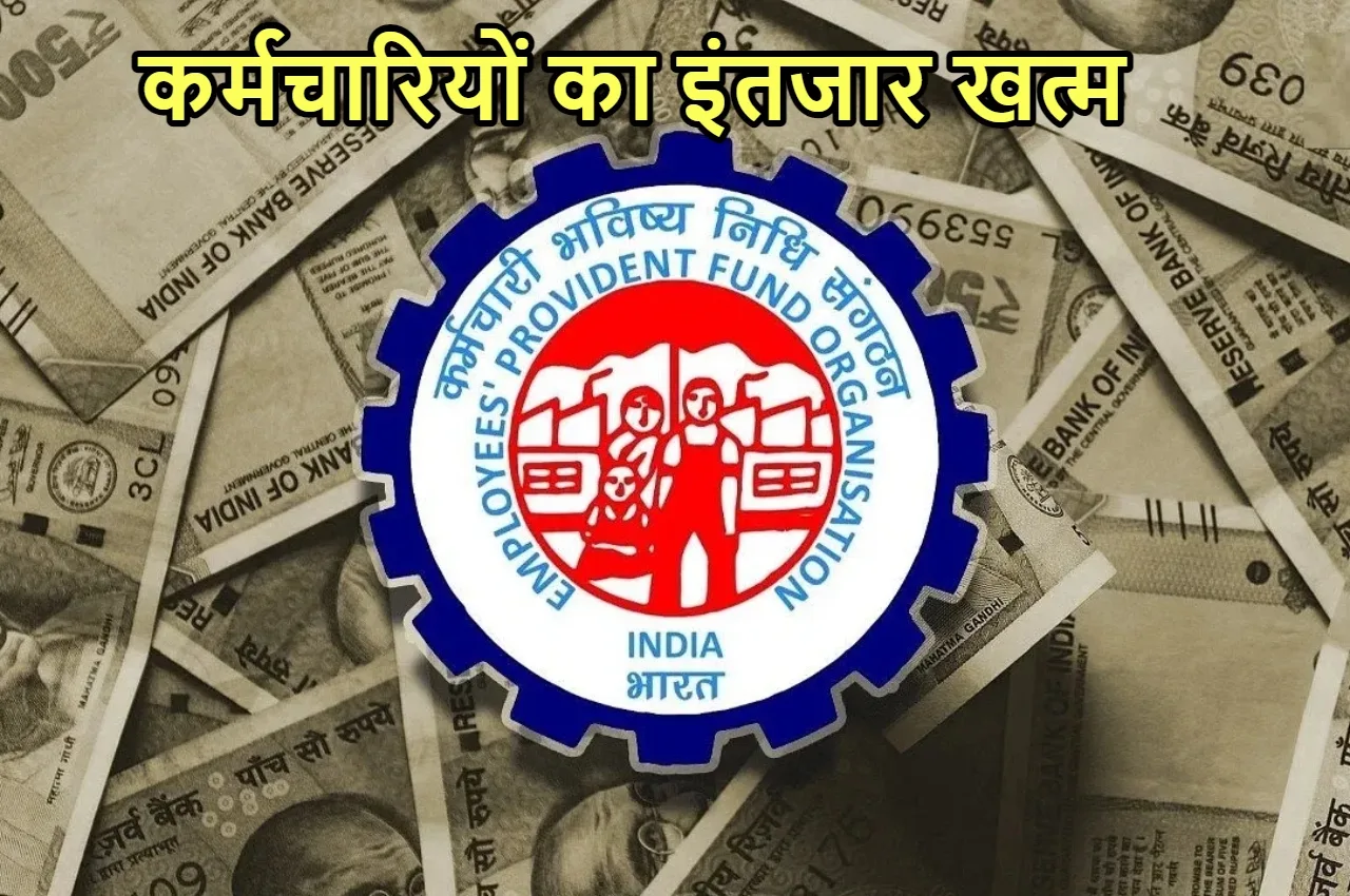 Epfo Update: पीएफ कर्मचारियों