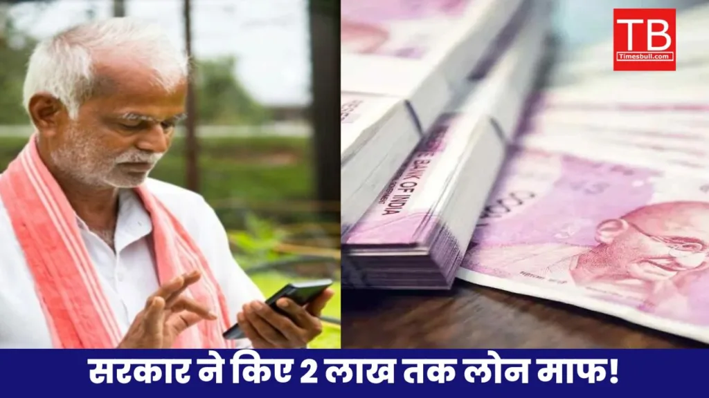 Farmers Loan Waived Off in jharkhand