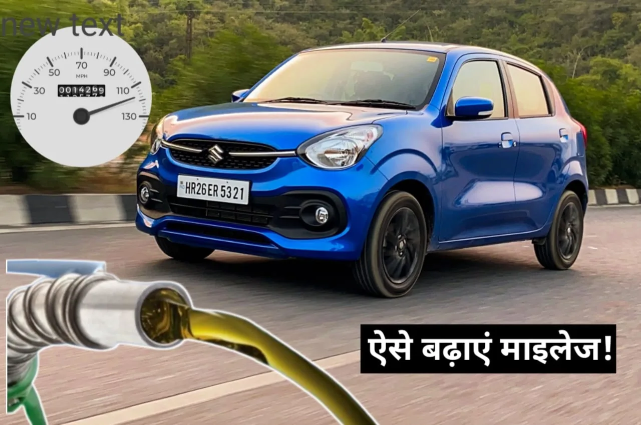 Increase Car Mileage: ऐसे बढ़ेगी...