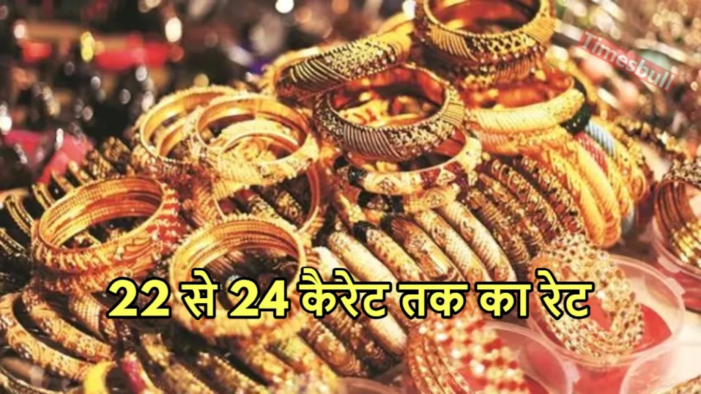 Gold Price Today: दोपहर होते ही सोने की कीमत हुई चौपट, ग्राहक खुश, जानें 10 ग्राम के रेट