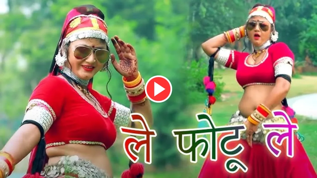 Dance Video: गोरी नागोरी के...