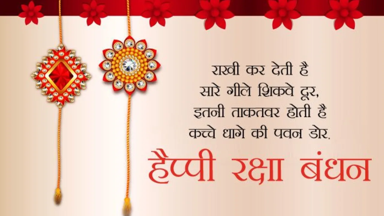 Happy Raksha Bandhan