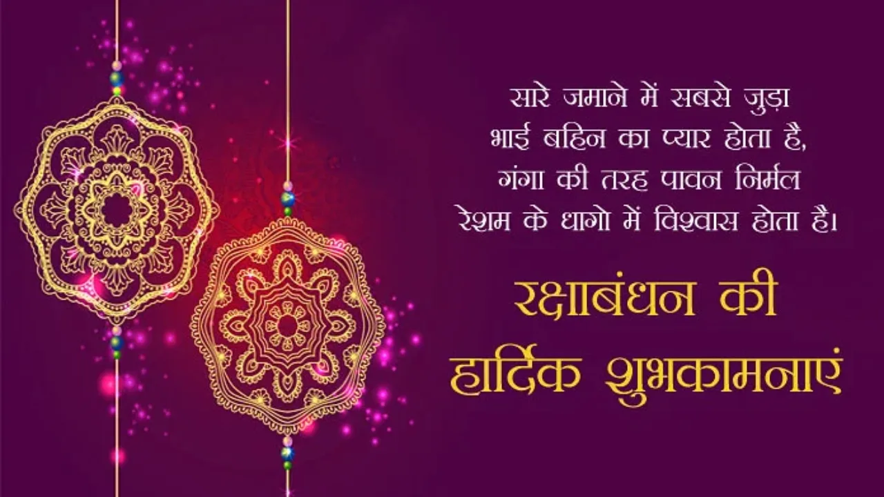 Happy Raksha Bandhan News