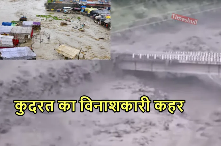 Himachal Cloudburst