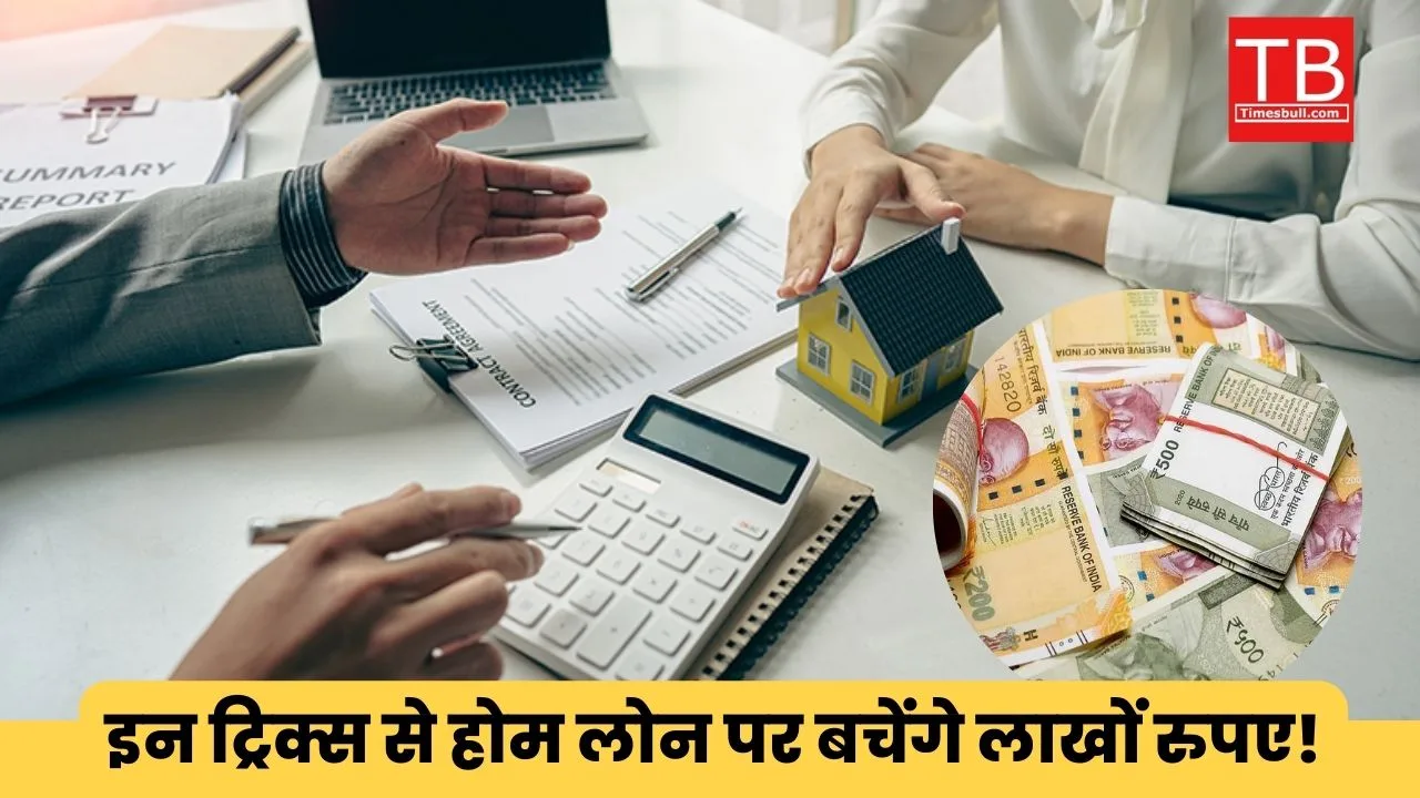 Home Loan आवेदक ध्यान
