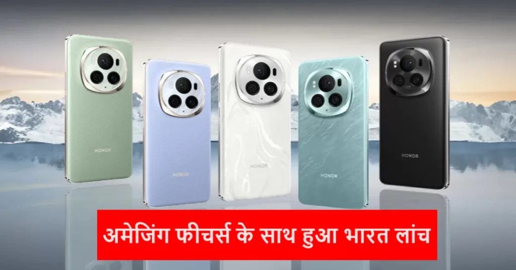 हॉनर का ये फ़ोन 50MP के कैमरे वाला अमेजिंग फीचर्स के साथ हुआ भारत में लांच, हर कोई फीचर्स देख हो रहा खुश