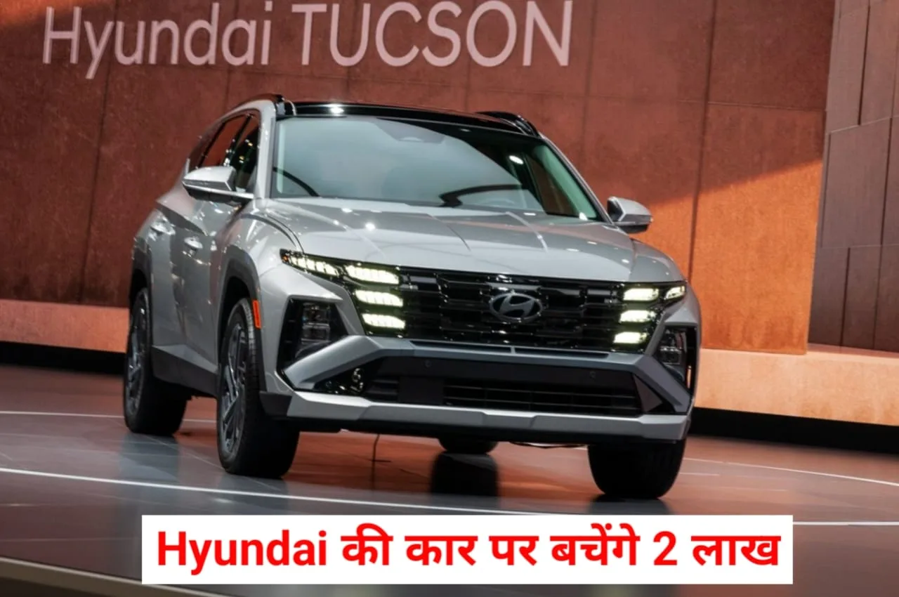 Hyundai Discount: इस कार को...