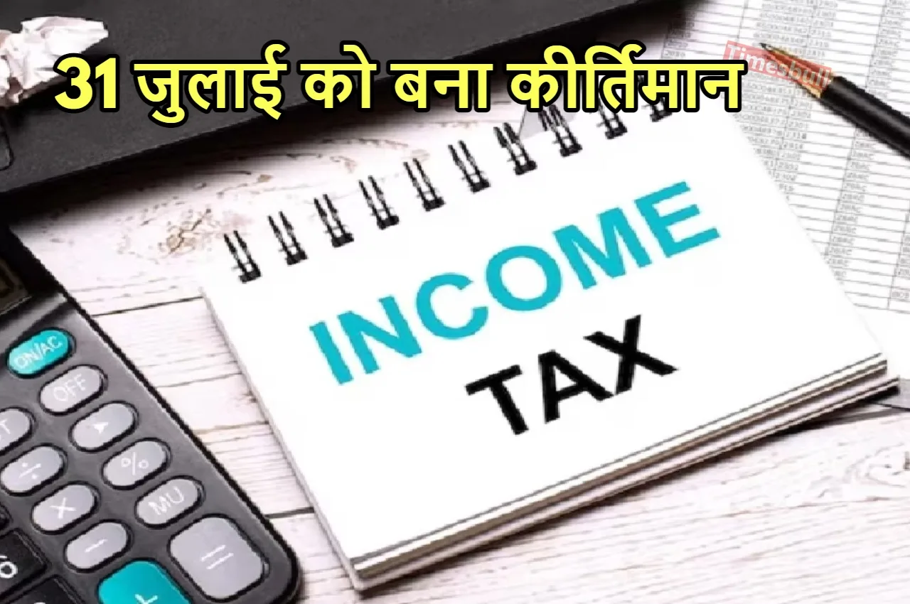 ITR UPDATE: आईटीआर फाइल दाखिल...