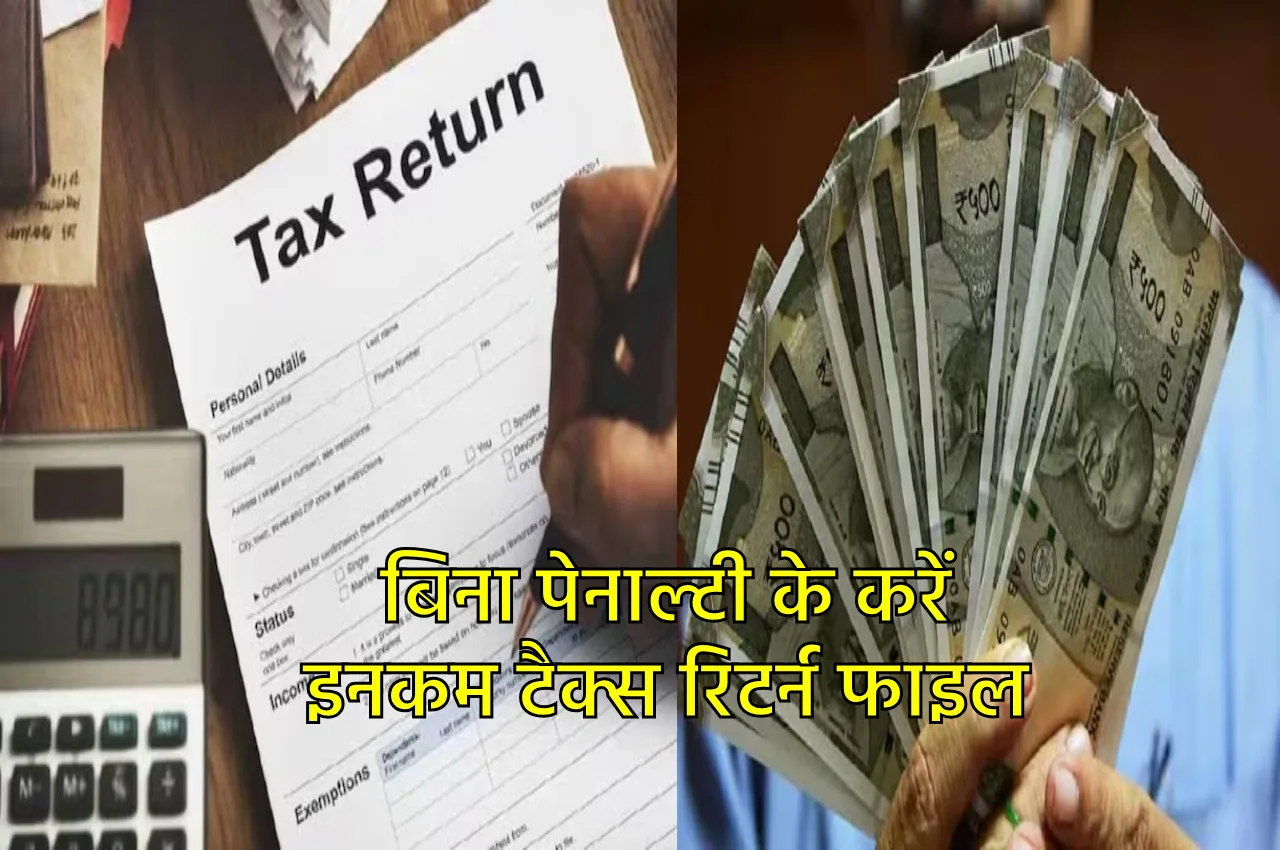 ITR Filing: अगस्त महीने