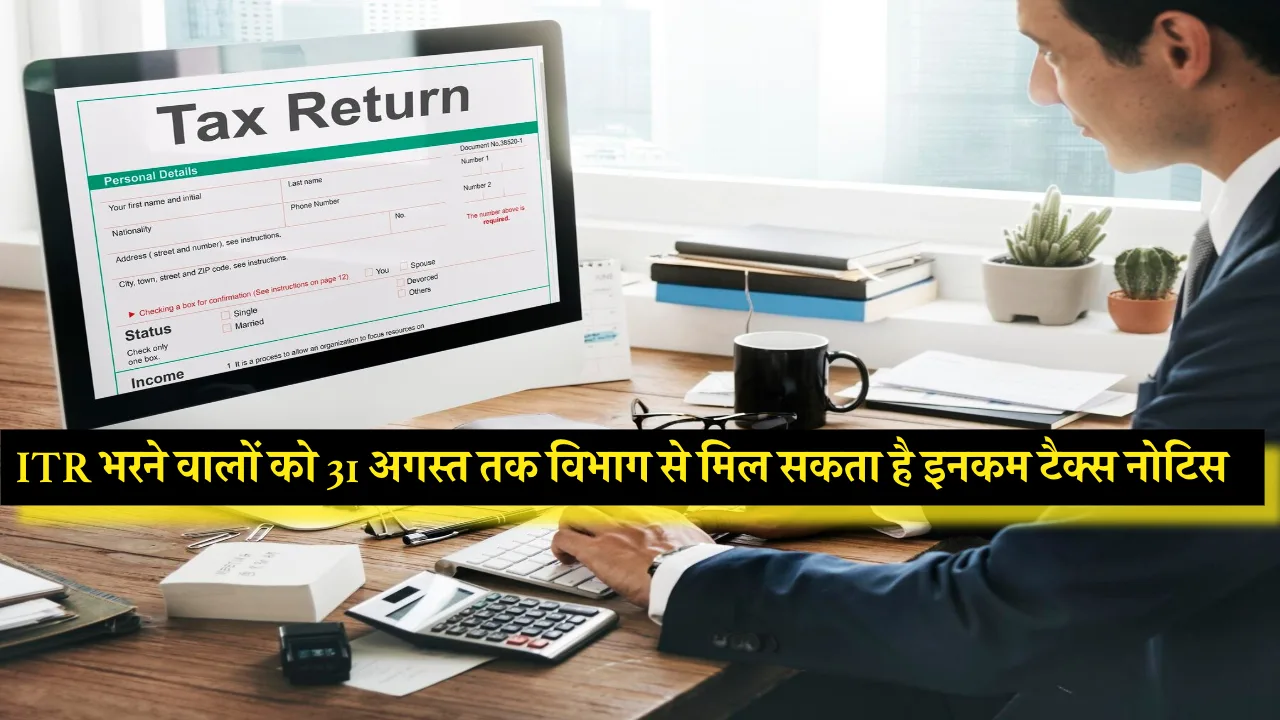 Income Tax Notice Alert: Reasons...