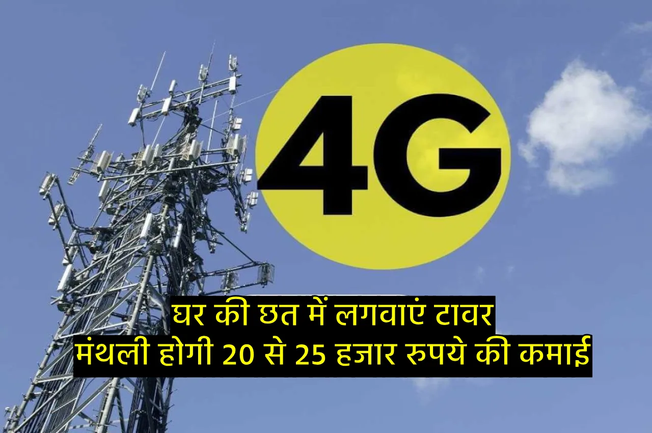 घर की छत पर