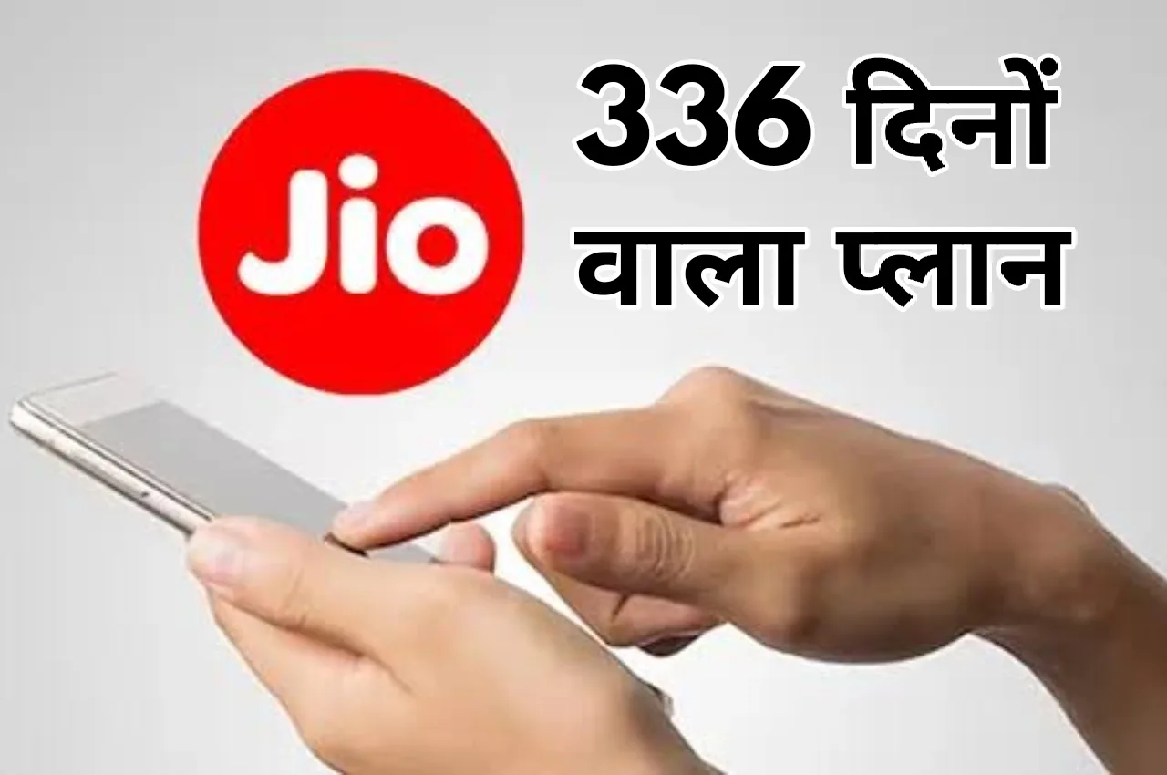 Jio Plan: करोड़ों यूजर्स के...