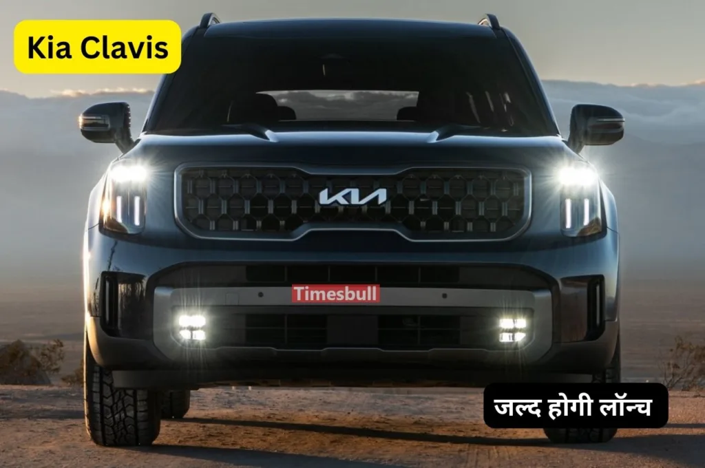 Tata Punch को मात देने लॉन्च हो रही Kia की ये नई SUV, दमदार पावर के साथ मिलेंगे सनरूफ जैसे फीचर्स